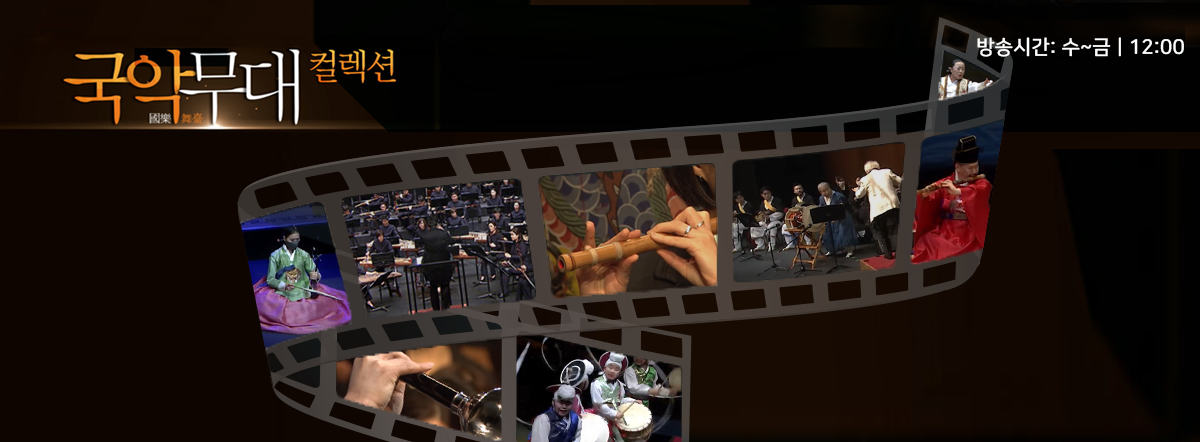 3월 국악무대컬렉션